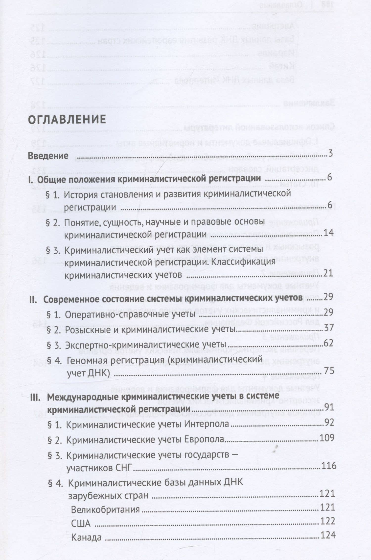 Криминалистическая регистрация — Олег Александрович Белов (3)