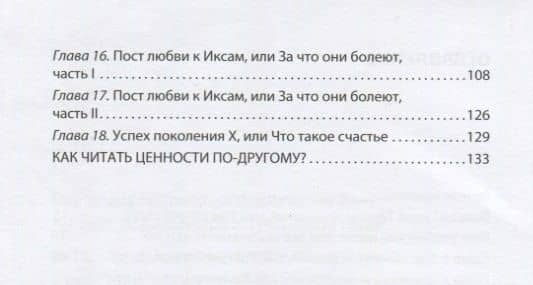 Теория поколений: необыкновенный Икс. 4-е издание — Евгения Михайловна Шамис (3)