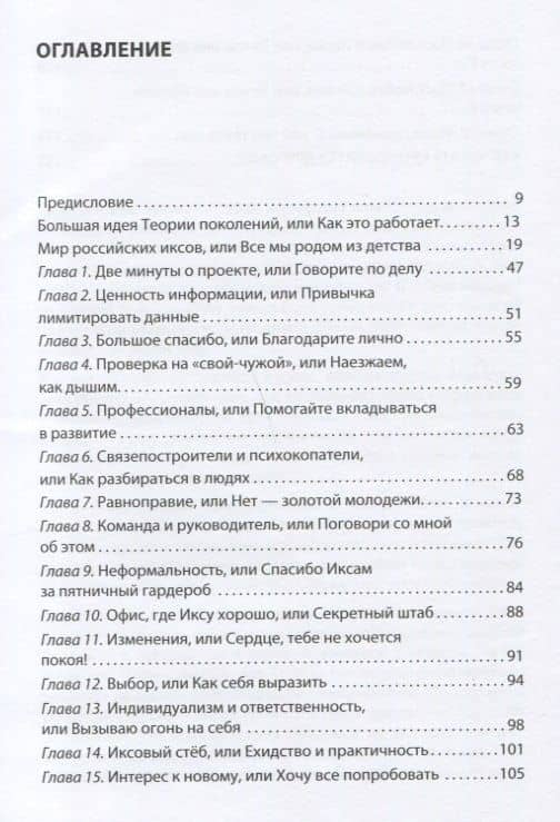 Теория поколений: необыкновенный Икс. 4-е издание — Евгения Михайловна Шамис (2)