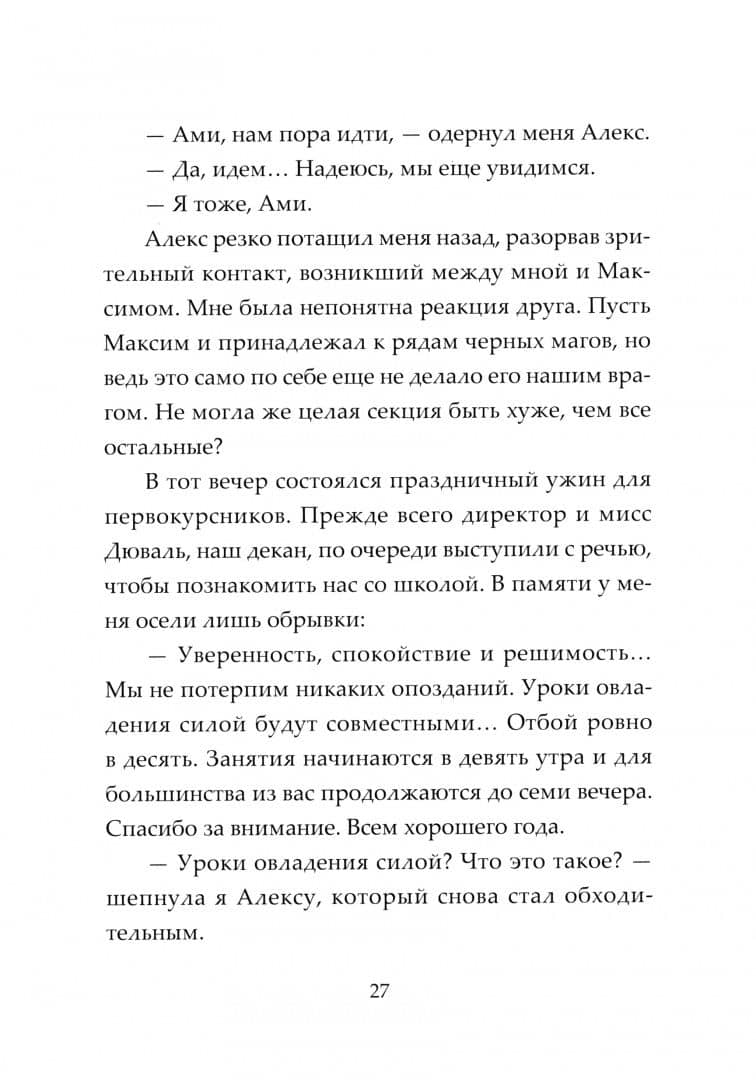 Магическая судьба. Мир первый — Елена Поскрякова (2)
