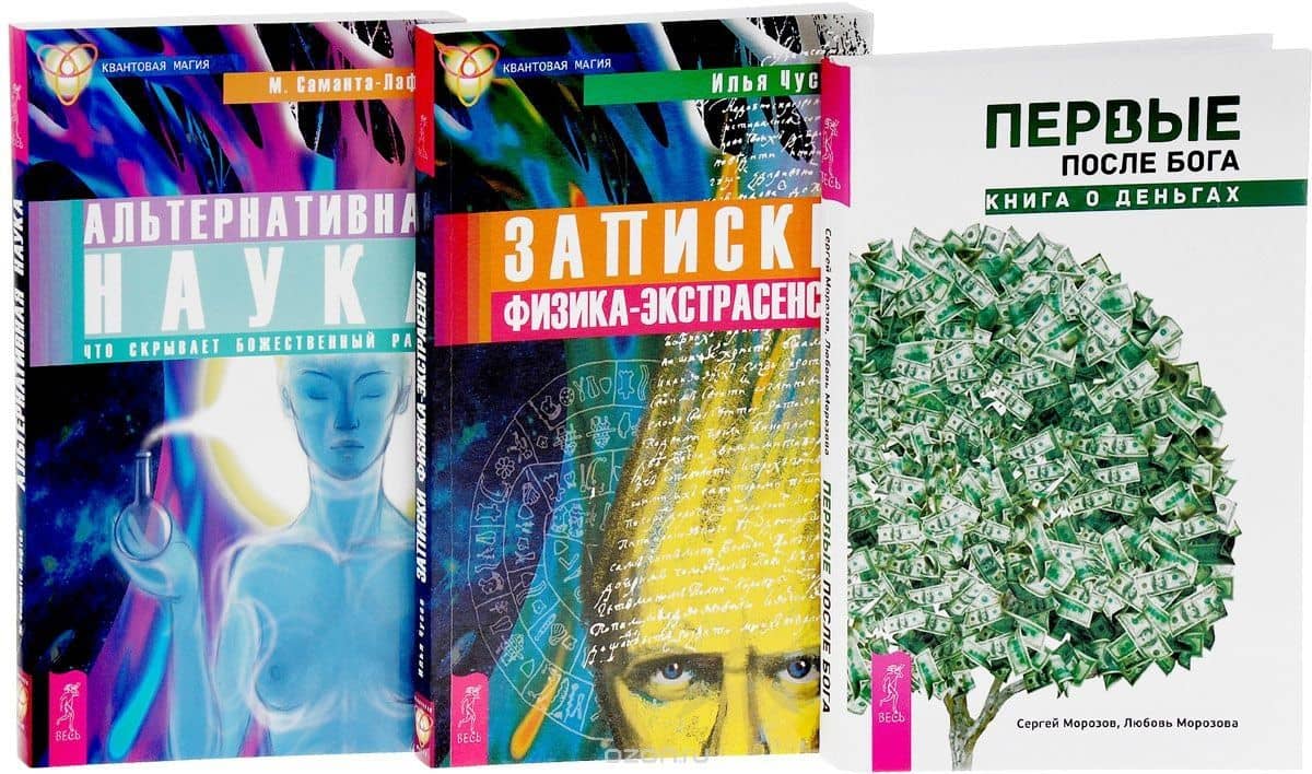 Первые после Бога Записки физика-экстрас. Альтерн. наука (компл. 3 кн.) (упаковка) (1163) — Илья Витальевич Чусов