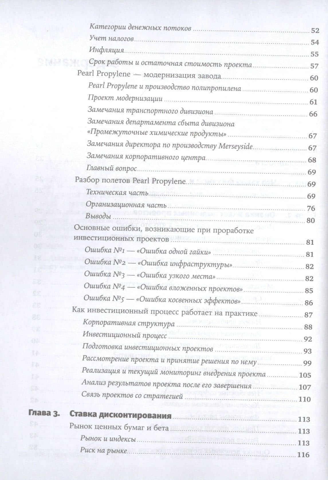 Финансовый менеджмент для практиков: Полный курс МВА по корпоративным финансам ведущих бизнес-школ мира — Алексей Владимирович Герасименко (3)