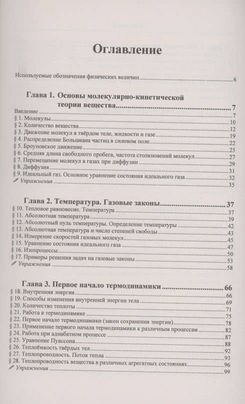 Физика дойти до самой сути! Настольная книга для углубленного изучения физики. Термодинамика и молекулярная физика — Василий Викторович Дельцов (2)