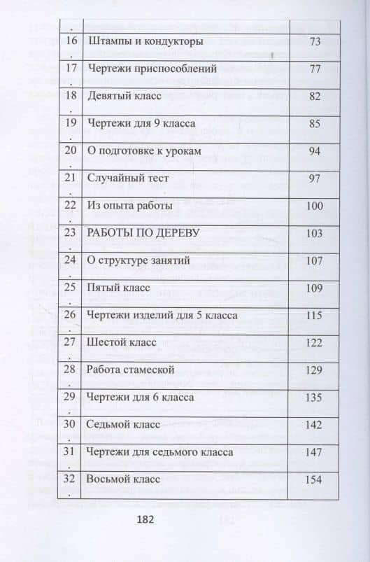 Обучение школьников основам производства — Владимир П. Семенихин (3)