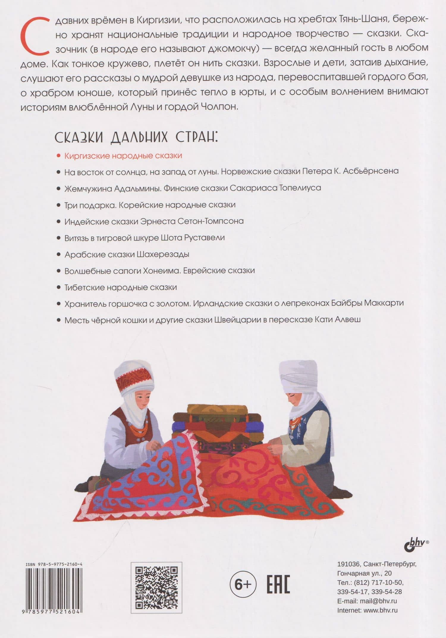 Киргизские народные сказки (2)