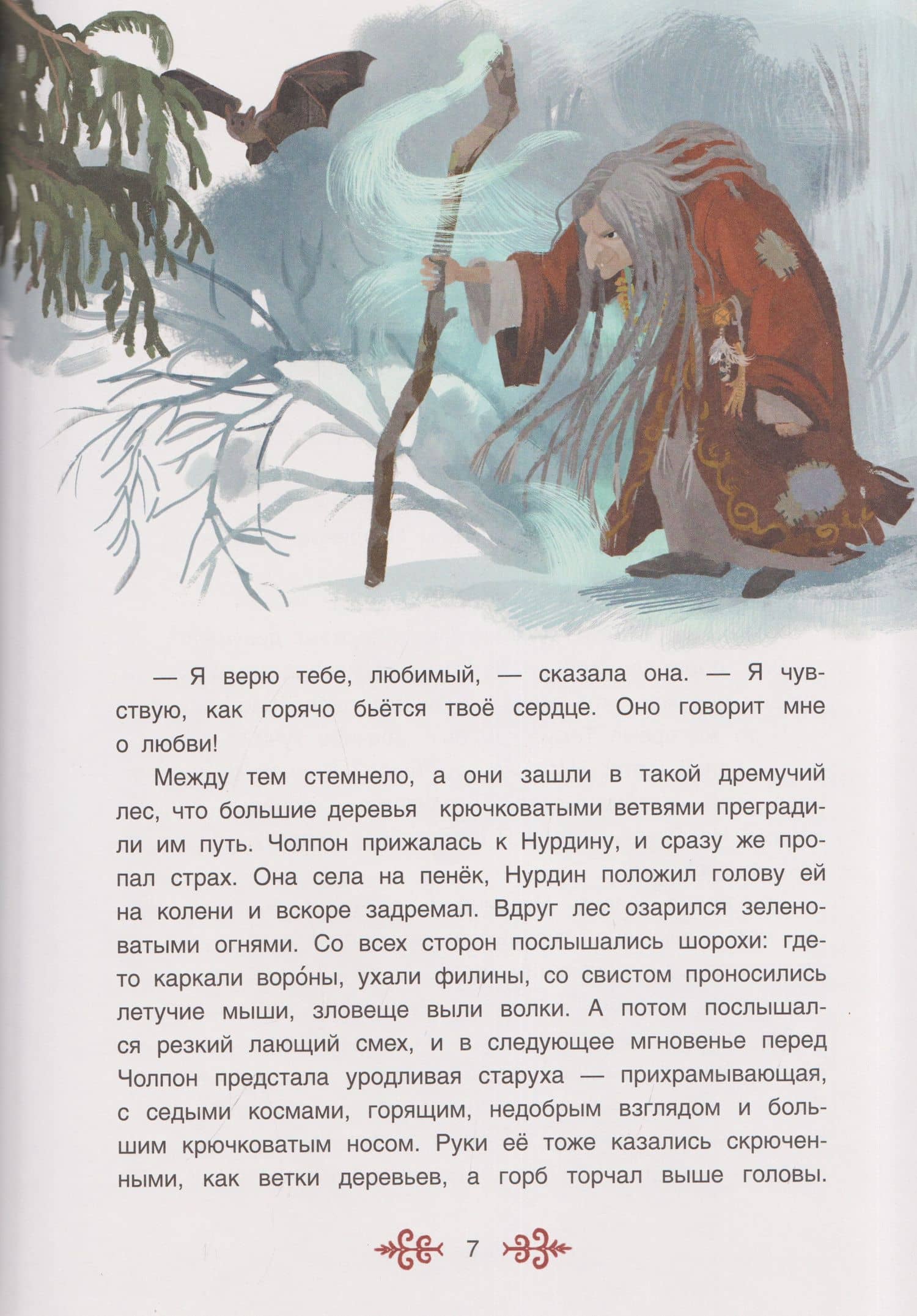 Киргизские народные сказки (3)