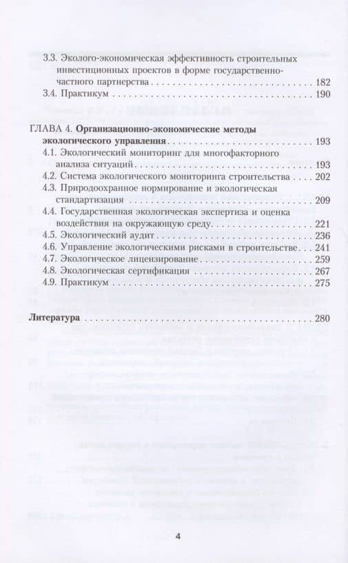 Экологическое управление в строительстве. Учебное пособие (3)