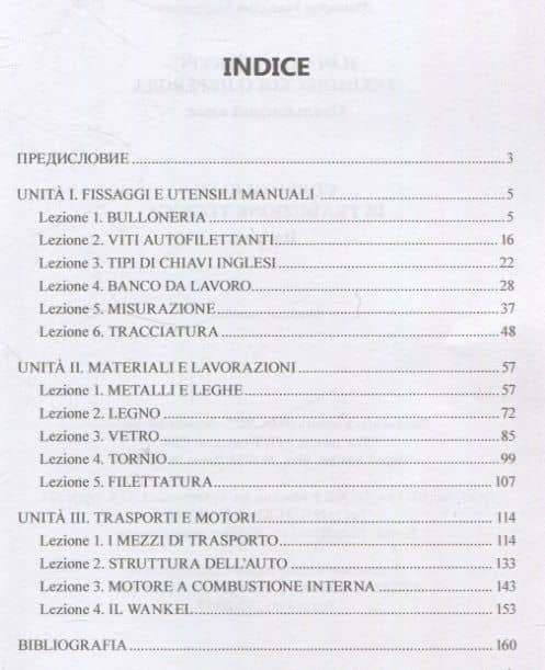 Начальный курс технического перевода. Итальянский язык = Corso di base di traduzione tecnica. Italiano Учебное пособие — Равиддин Шамилов (2)