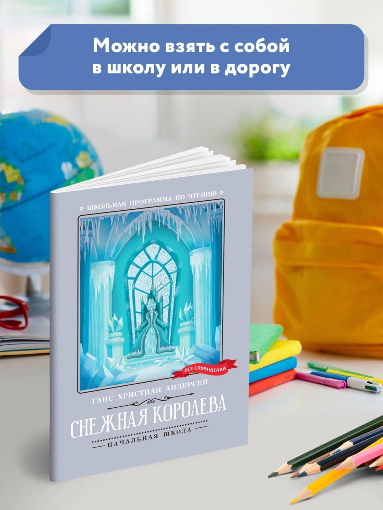 Снежная королева — Андерсен Ханс Кристиан (3)