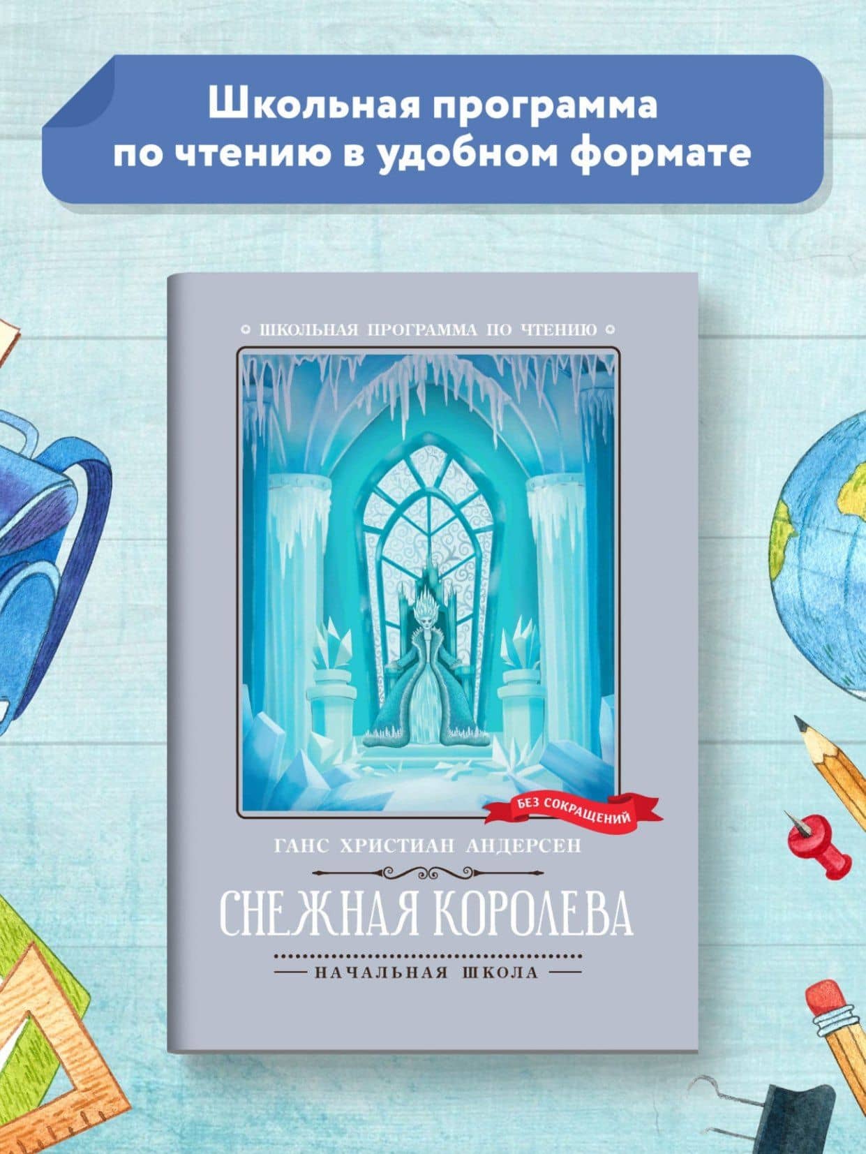 Снежная королева — Андерсен Ханс Кристиан (2)