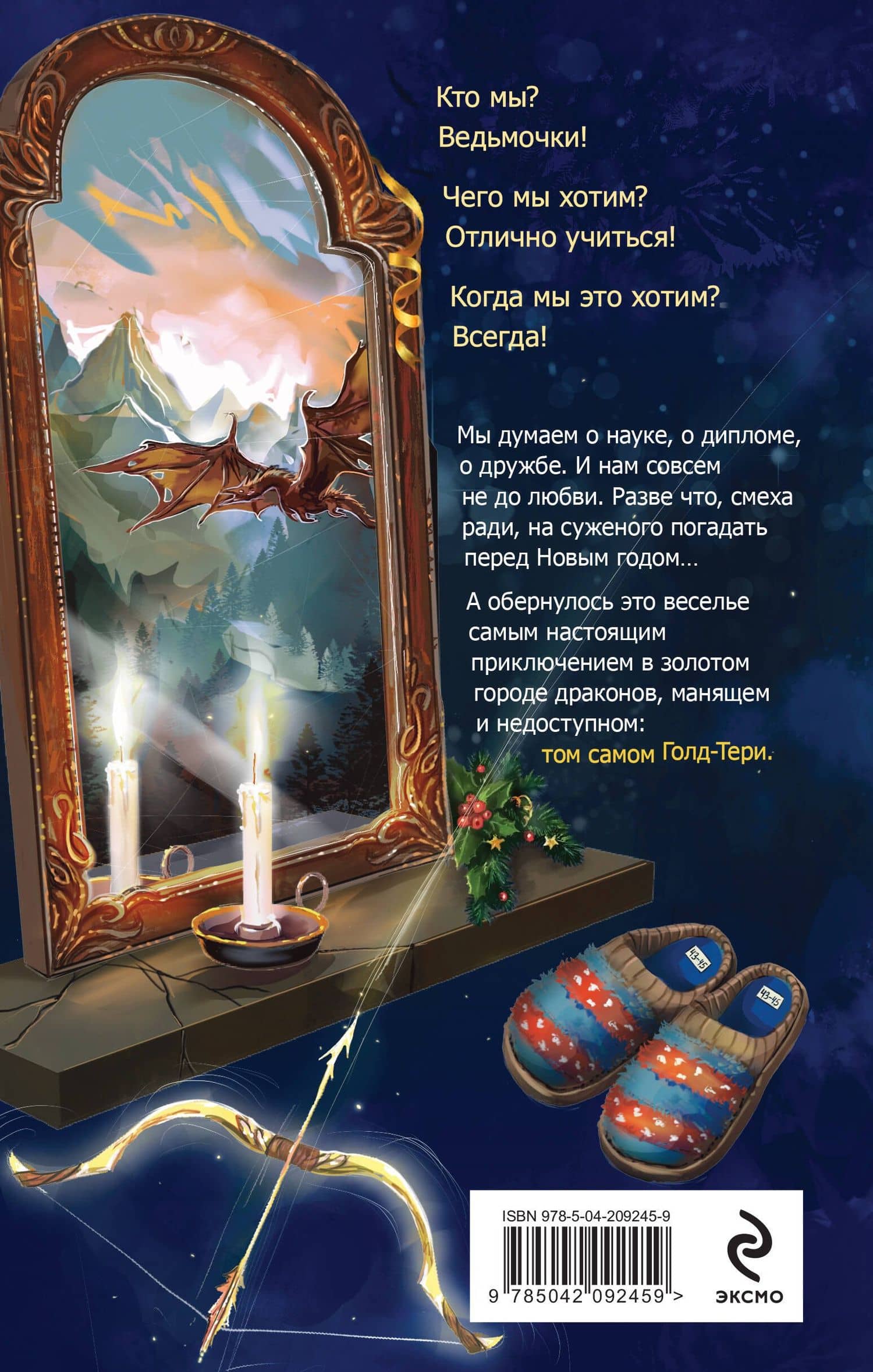 Тот самый Голд-Тери — Ника Ерш (2)
