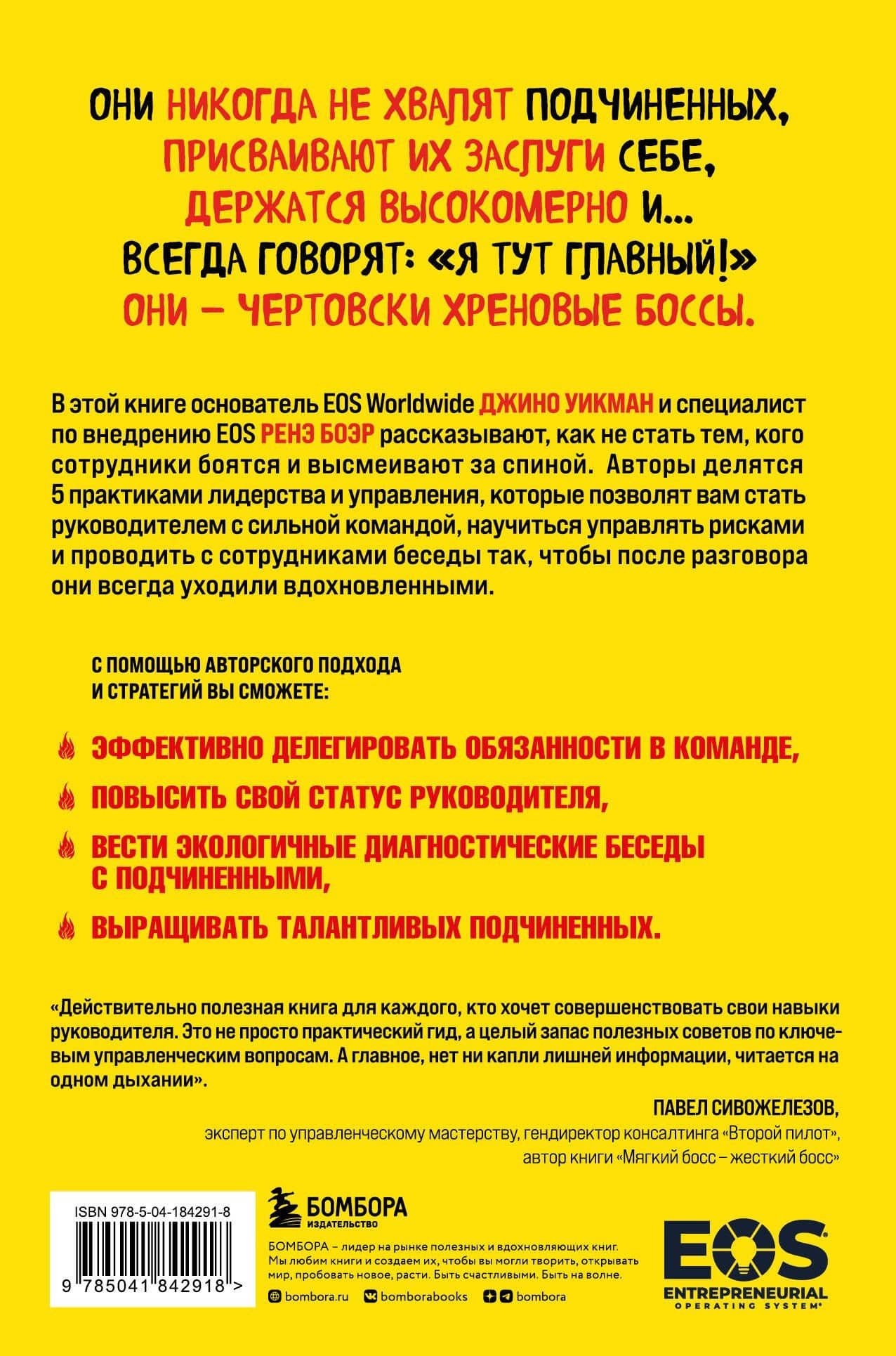 Никогда не говорите «Я тут главный!». Какая разница между лидерством и менеджментом и почему они одинаково важны? — Джино Уикман (2)
