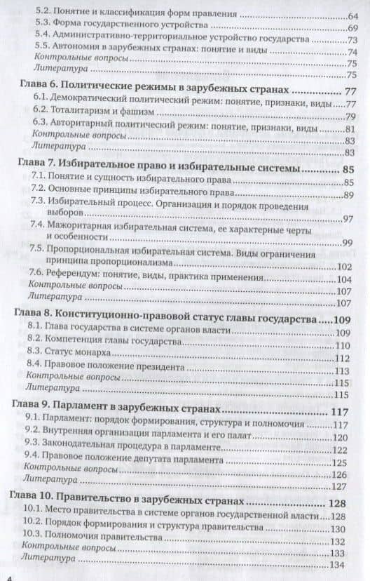 Конституционное право зарубежных стран. Учебник для академического бакалавриата (3)