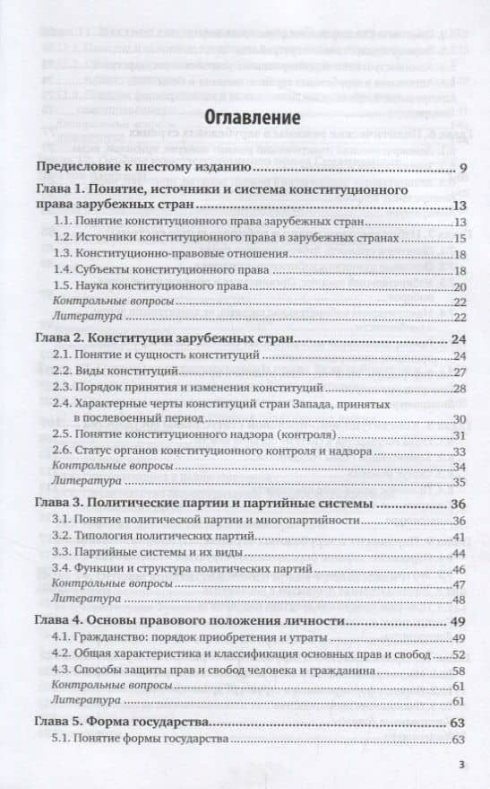 Конституционное право зарубежных стран. Учебник для академического бакалавриата (2)