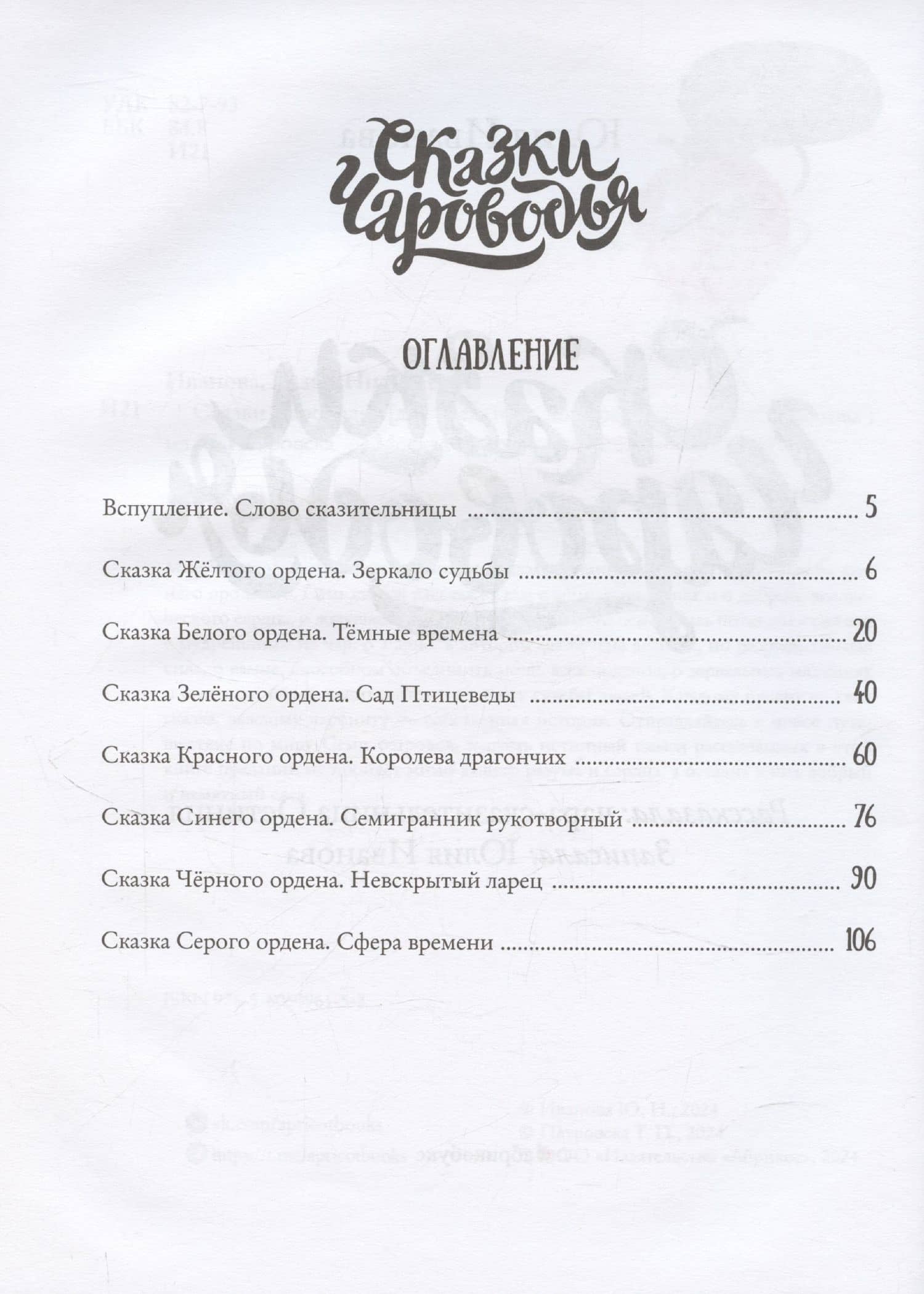 Сказки Чароводья — Юлия Иванова (3)