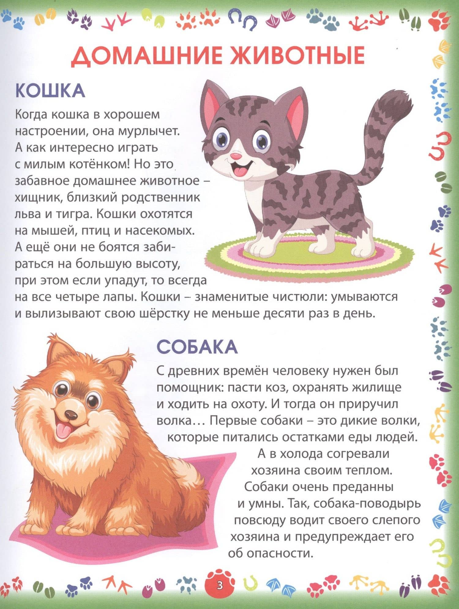 Животные и птицы — Елена Сергеевна Кулакова (2)