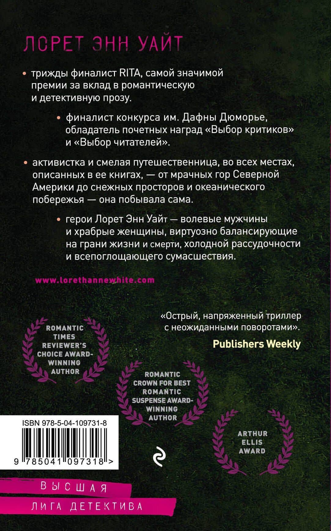 Девушка в темной реке — Лорет Энн Уайт (2)