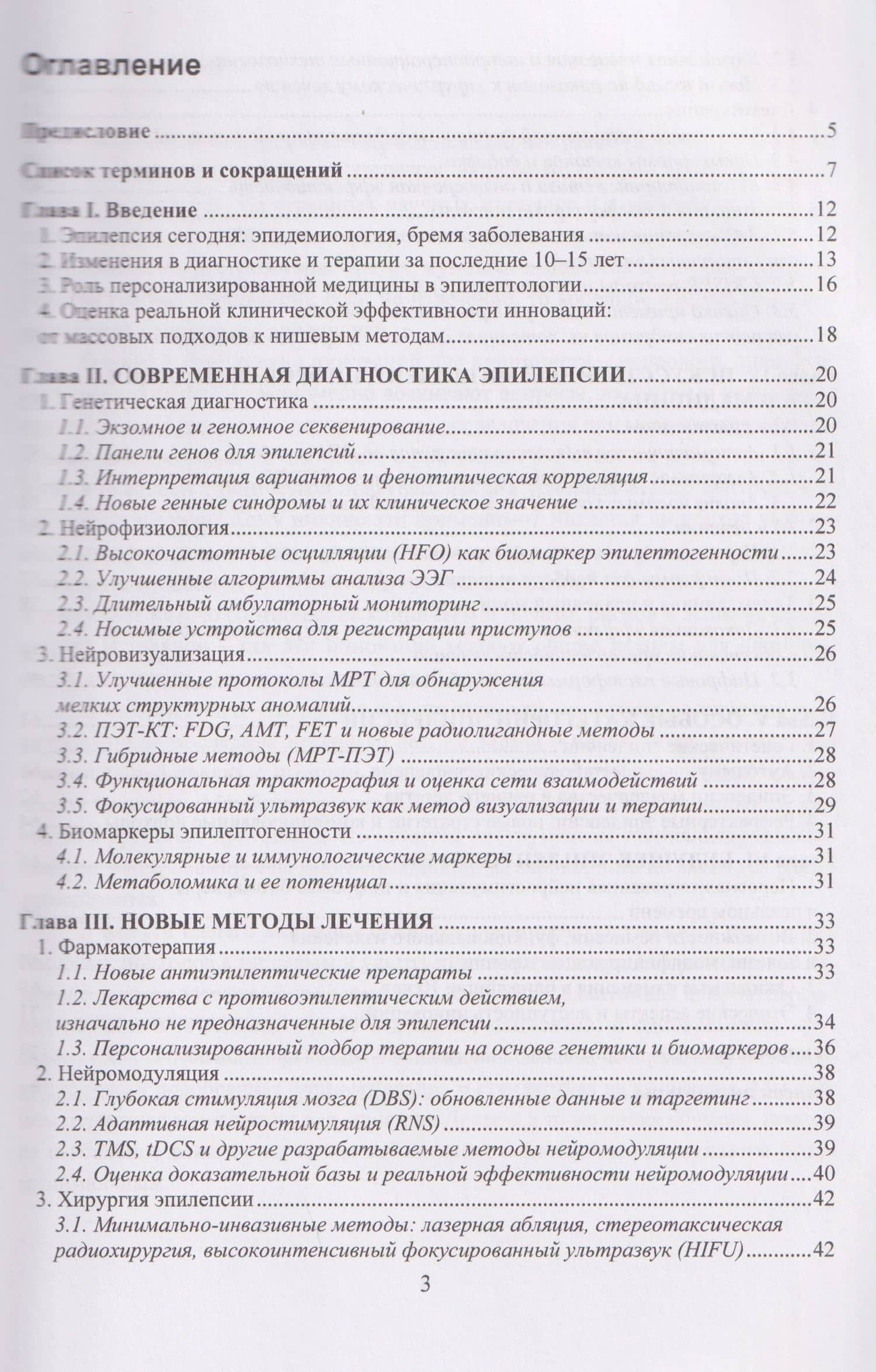 Эпилептология: эффективное из нового — Алексей Сергеевич Котов (3)