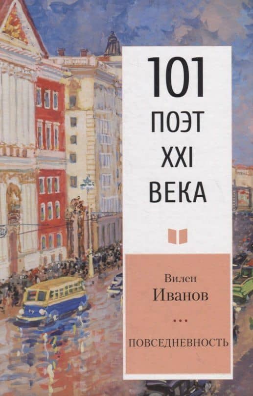 Повседневность. Социологическая лирика