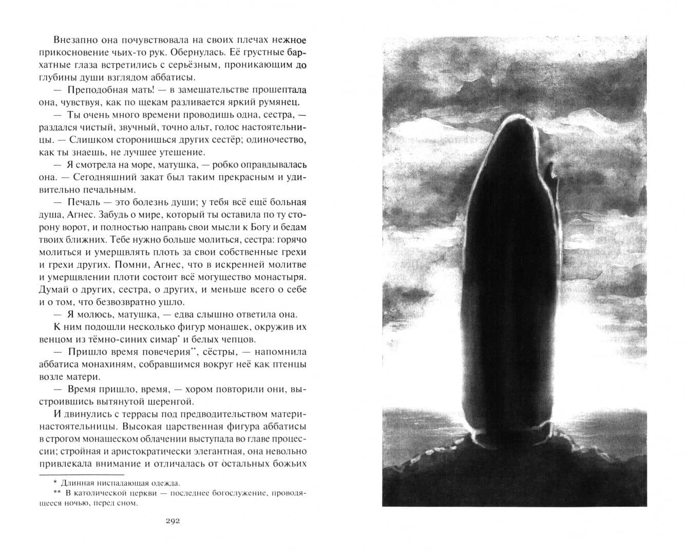 Тень Бафомета — Стефан Грабинский (2)