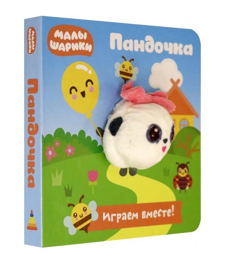 Малышарики. Пандочка. Книга с пальчиковой куклой — Екатерина Федорова