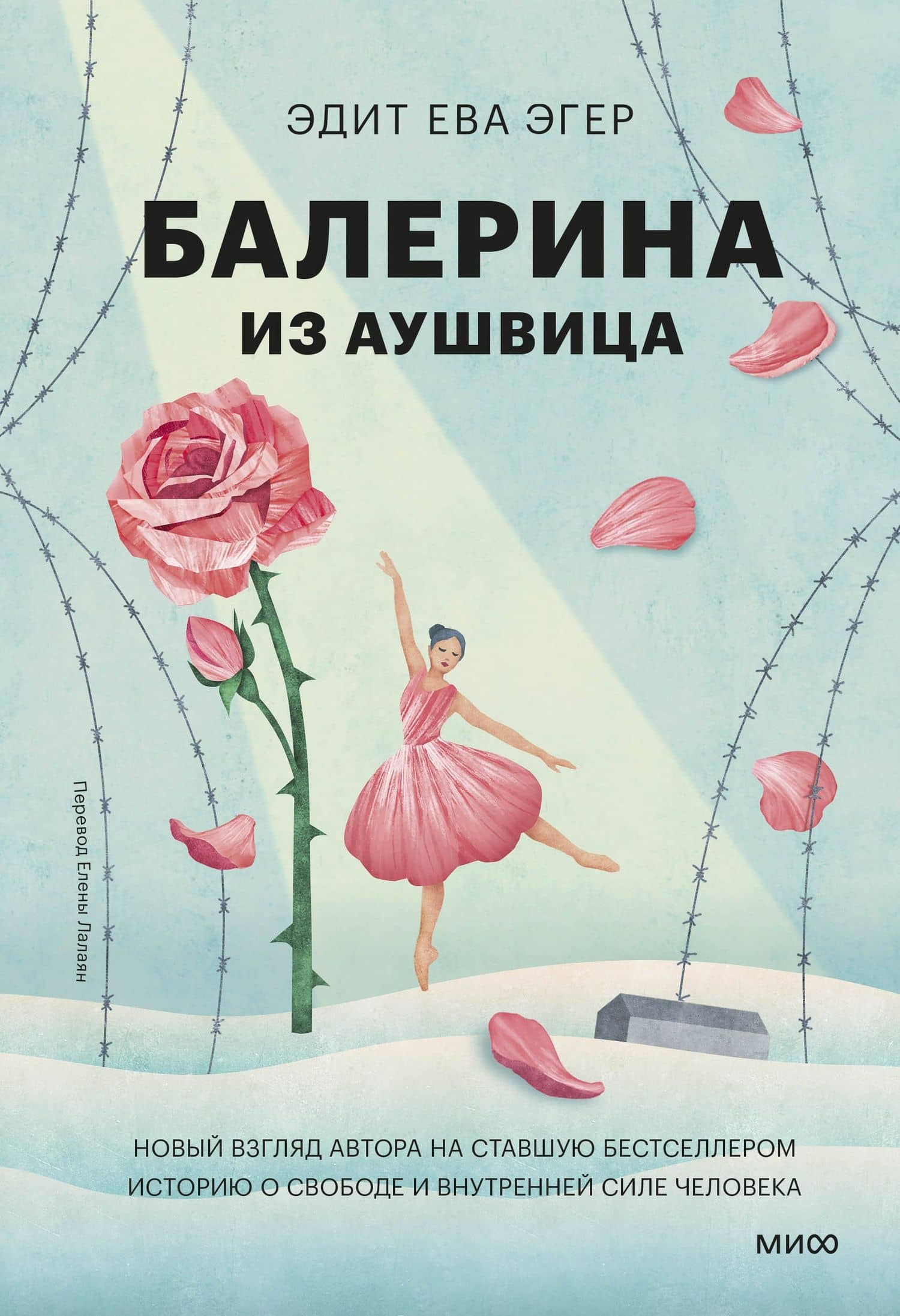 Балерина из Аушвица