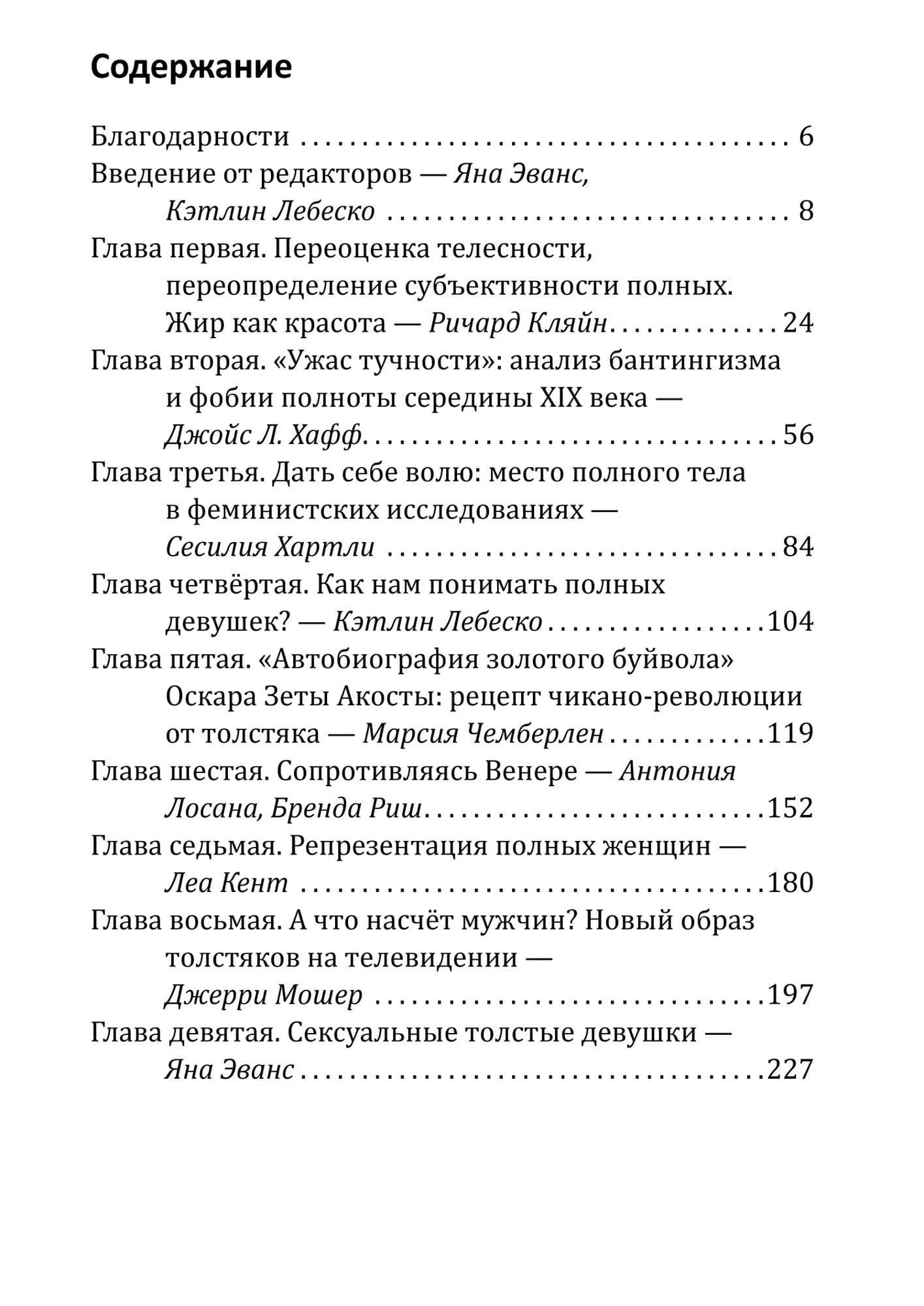 Plus-size. Полные девушки в истории и массовой культуре — Кэтлин Лебеско (3)