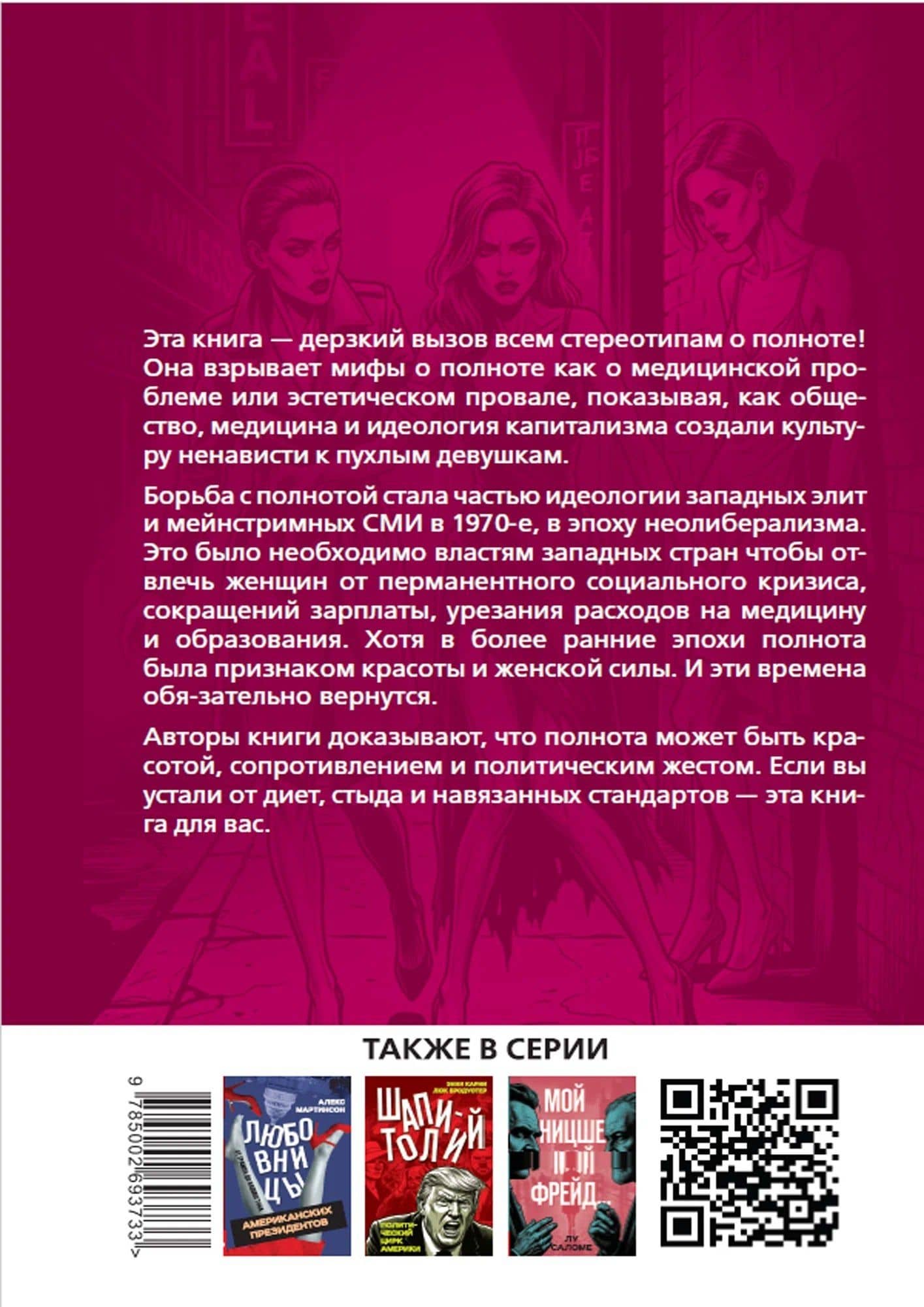 Plus-size. Полные девушки в истории и массовой культуре — Кэтлин Лебеско (2)