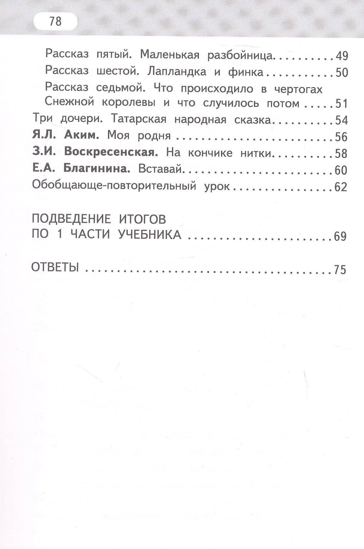 Рабочая тетрадь к учебнику Г.С. Меркина, Б.Г. Меркина, С.А. Болотовой "Литературное чтение". 4 класс. В двух частях. Часть 1 — Геннадий Самуйлович Меркин (3)