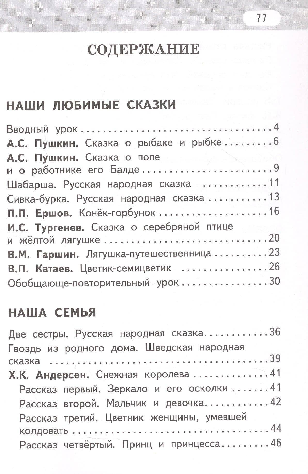 Рабочая тетрадь к учебнику Г.С. Меркина, Б.Г. Меркина, С.А. Болотовой "Литературное чтение". 4 класс. В двух частях. Часть 1 — Геннадий Самуйлович Меркин (2)