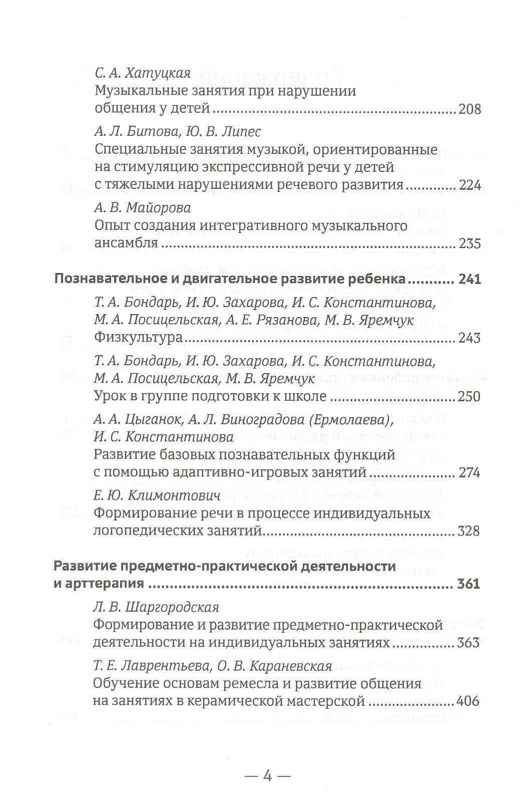 Лечебная педагогика: базовые подходы и практические рекомендации — Ирина Сергеевна Константинова (3)