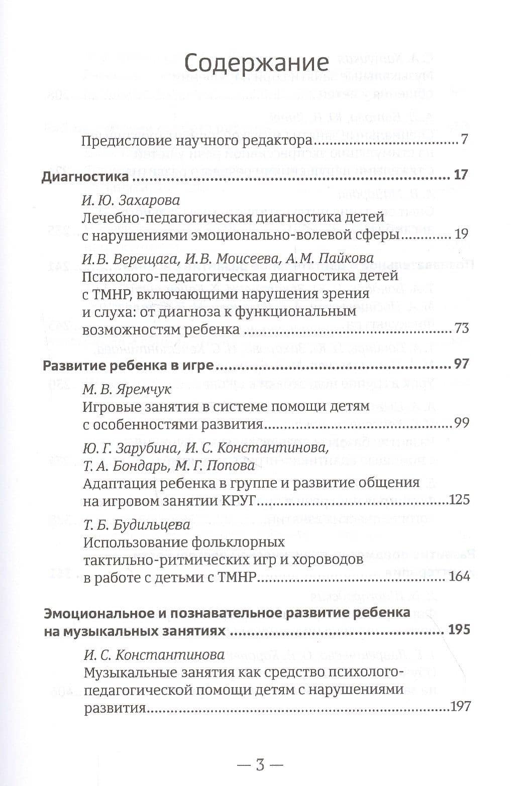 Лечебная педагогика: базовые подходы и практические рекомендации — Ирина Сергеевна Константинова (2)