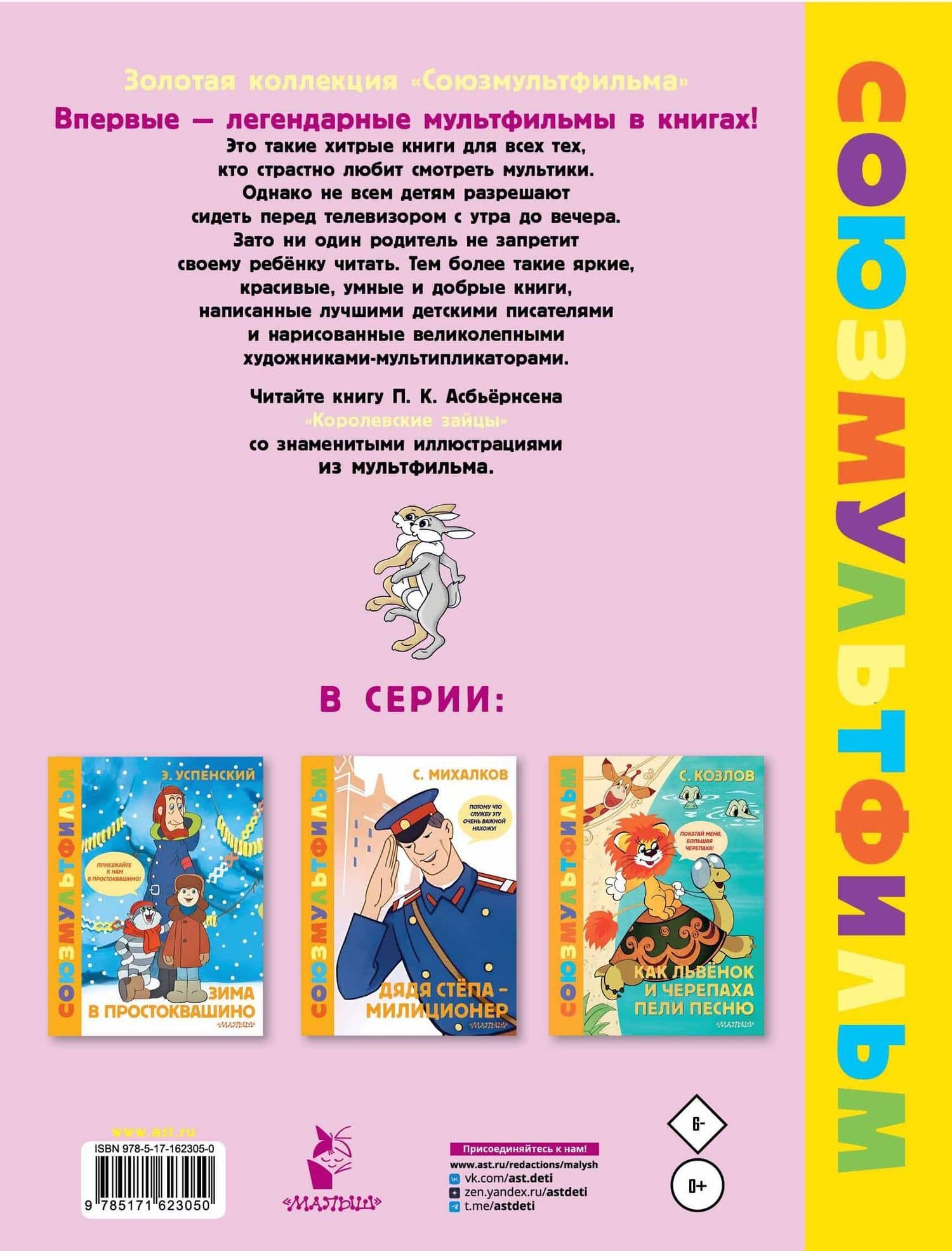 Королевские зайцы. Союзмультфильм — Петер Кристен Асбьернсен (2)