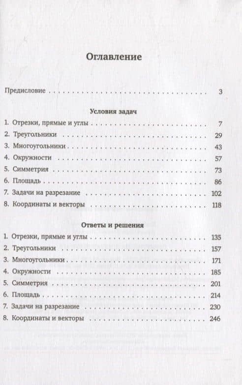 Геометрия на клетчатой бумаге — Владимир Алексеевич Смирнов (2)