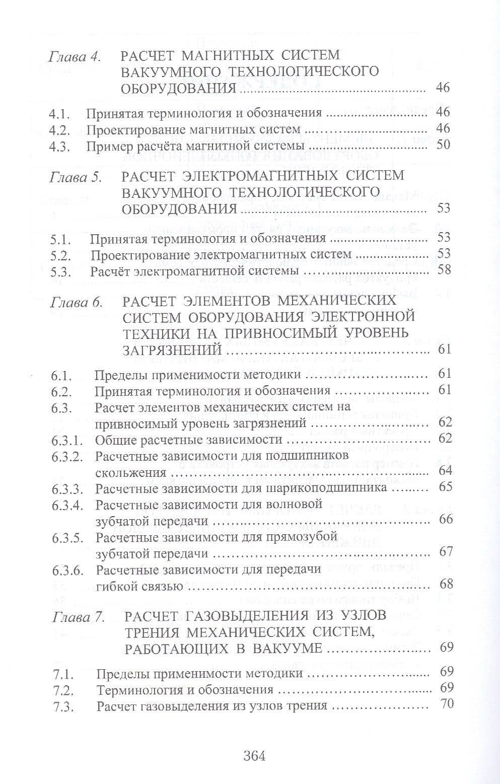 Теория механизмов и машин. Проектирование элементов и устройств технологических систем электронной т (3)
