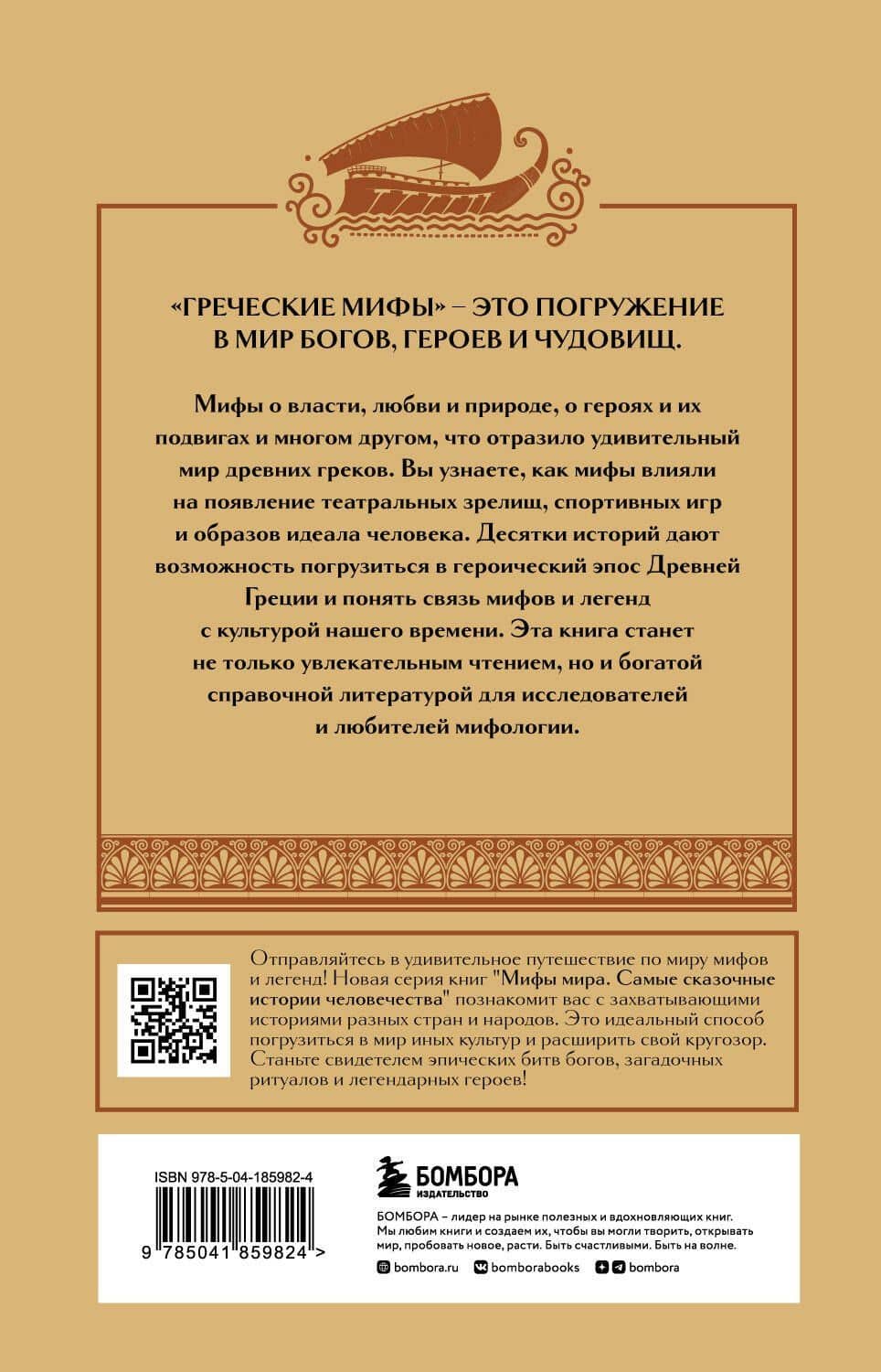 Греческие мифы — А. Н. Николаева (2)