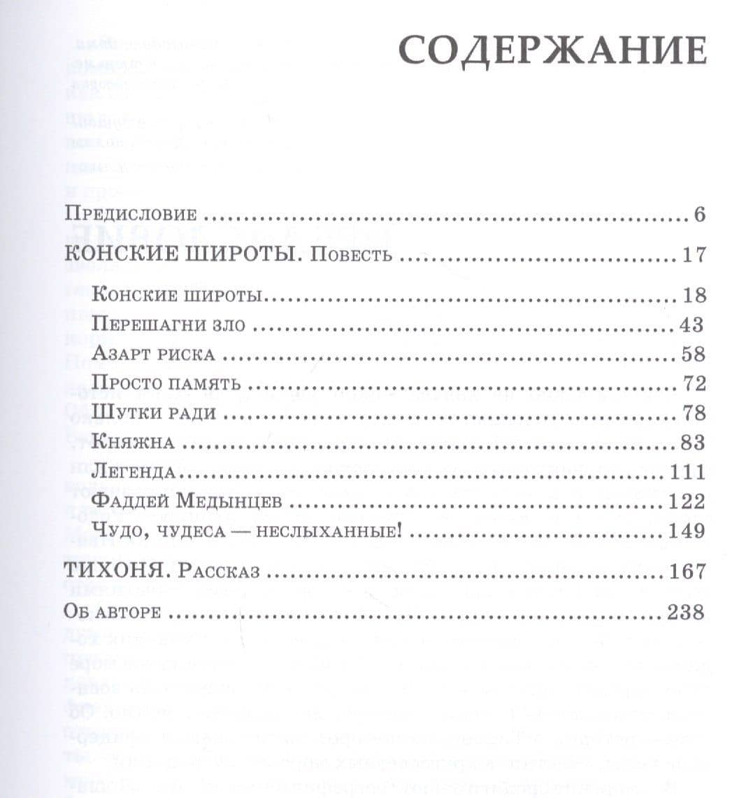 Поморские сказы — Лев Митрофанов (2)