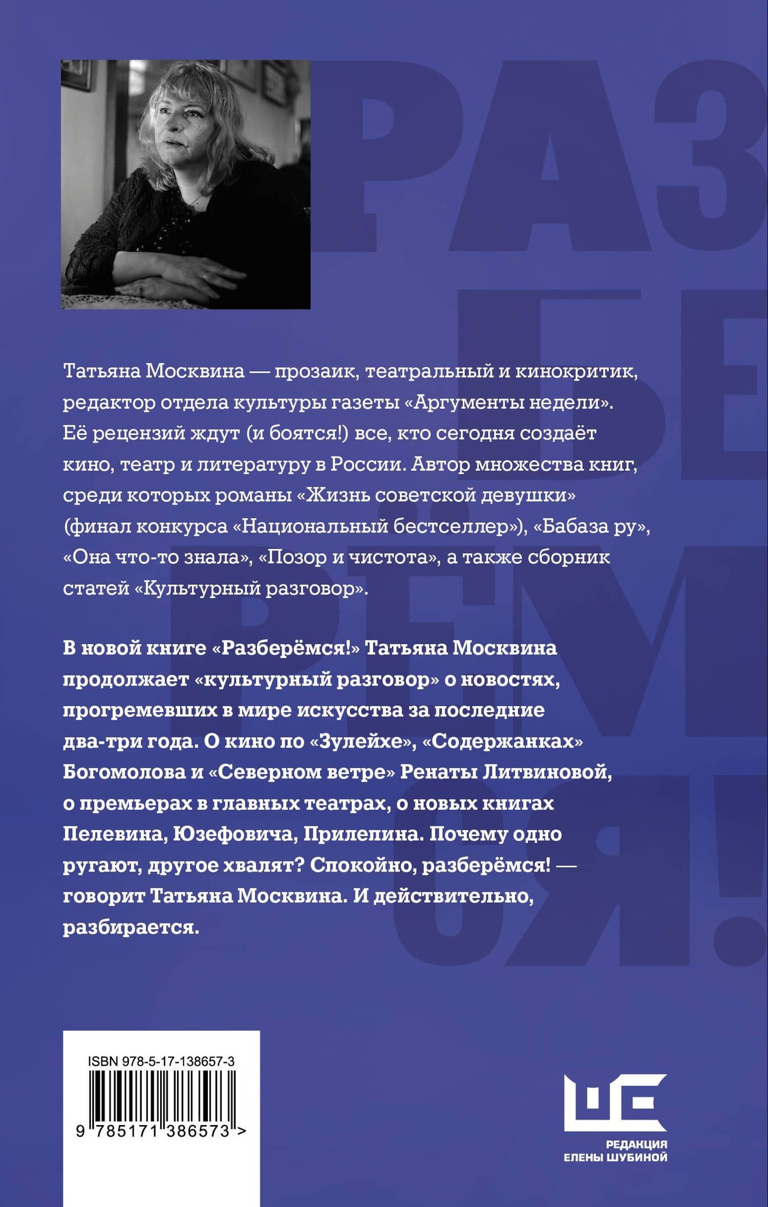 Разберемся! — Татьяна Москвина (2)