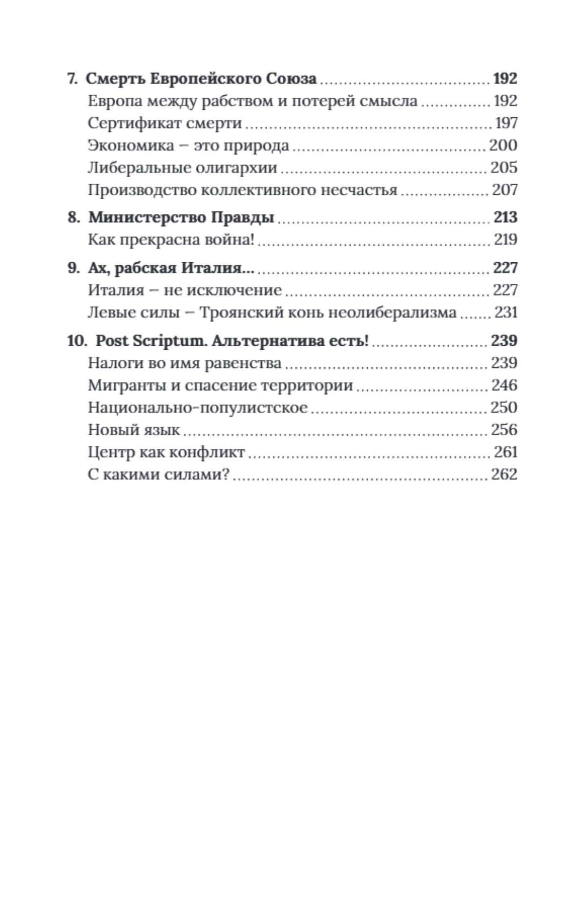 Современная война – как разгром НАТО и Европейского Союза (3)