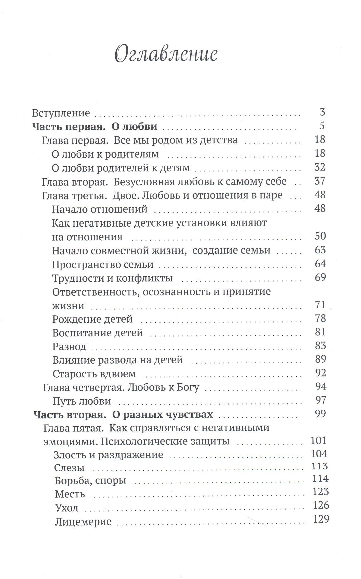Любовь в нашей жизни — Инна Томиловская (3)