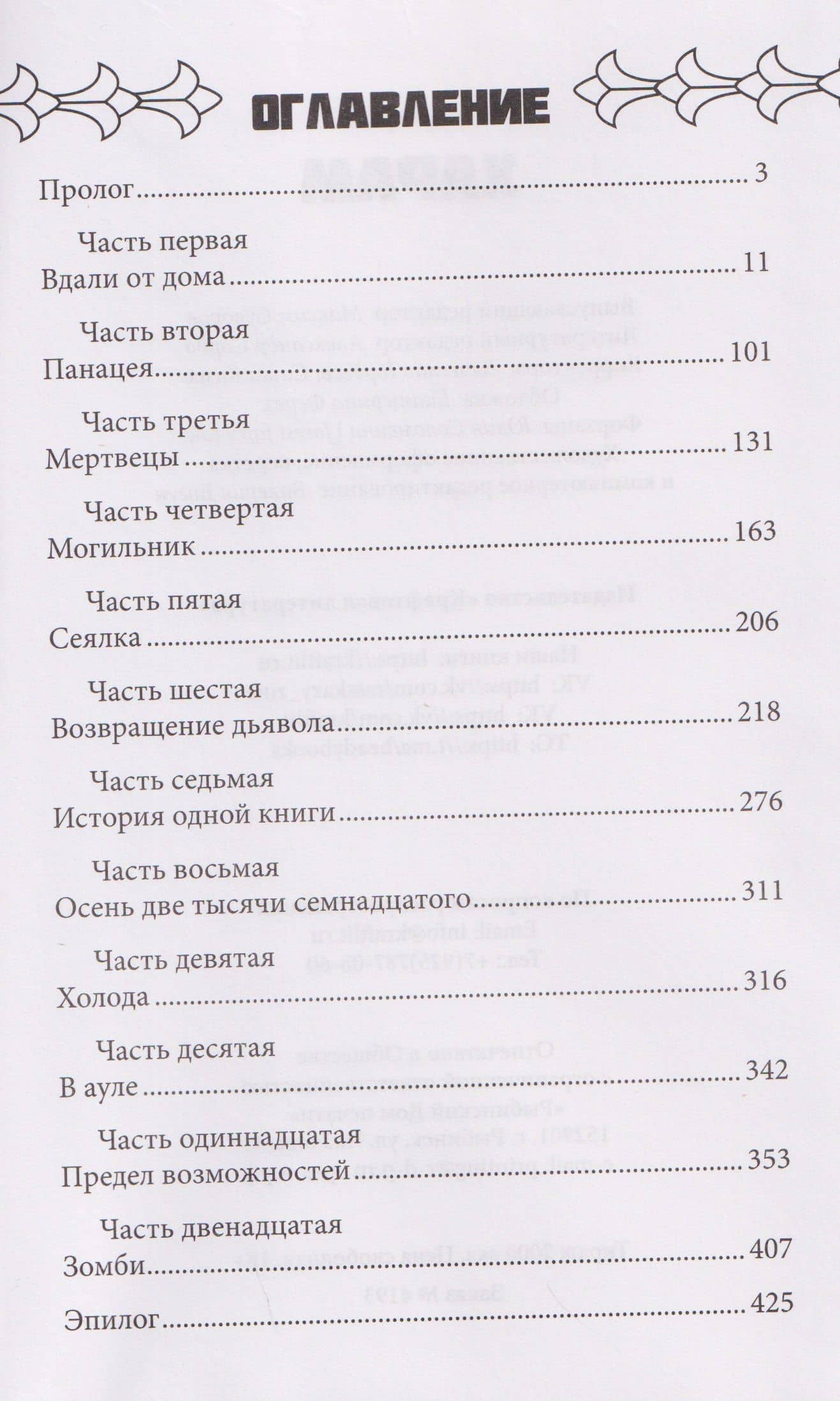 Харам — Алан Кранк (2)