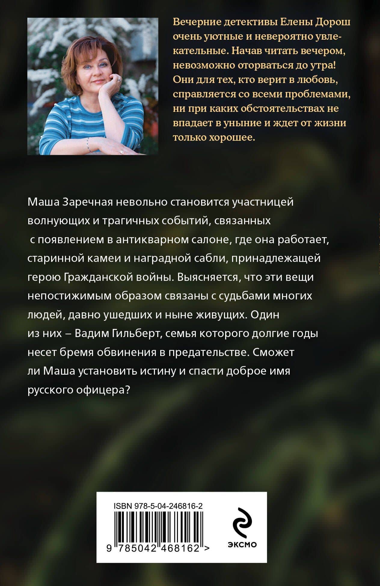 Антикварная история — Елена Дорош (2)