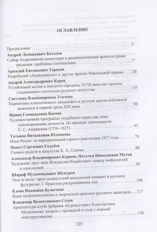 Русское искусство I. Норма и разрыв: Сборник статей (2)
