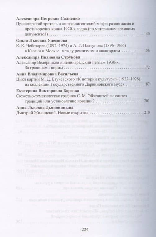 Русское искусство I. Норма и разрыв: Сборник статей (3)