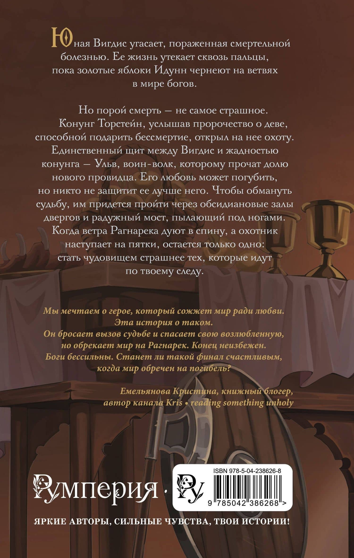 Сага о вечных — Лизавета Мягчило (2)