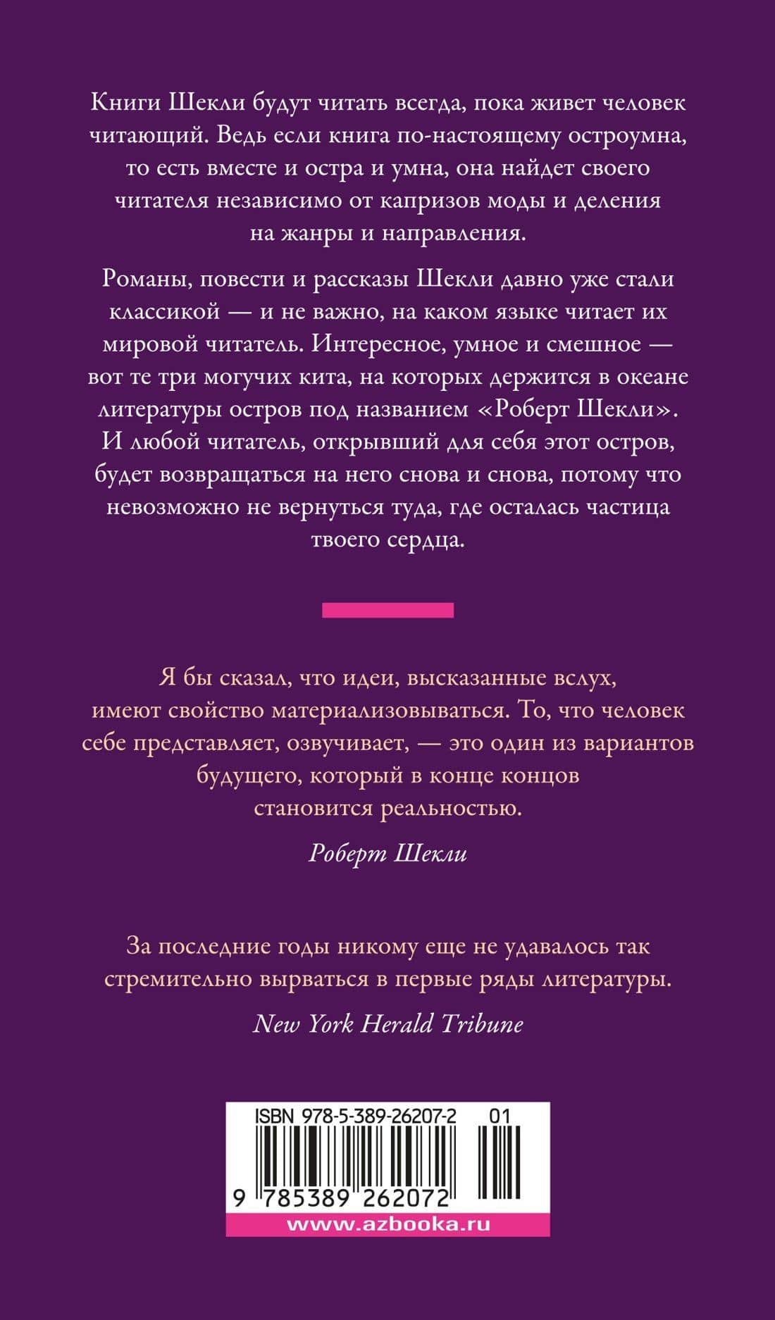 Координаты чудес — Роберт Шекли (2)