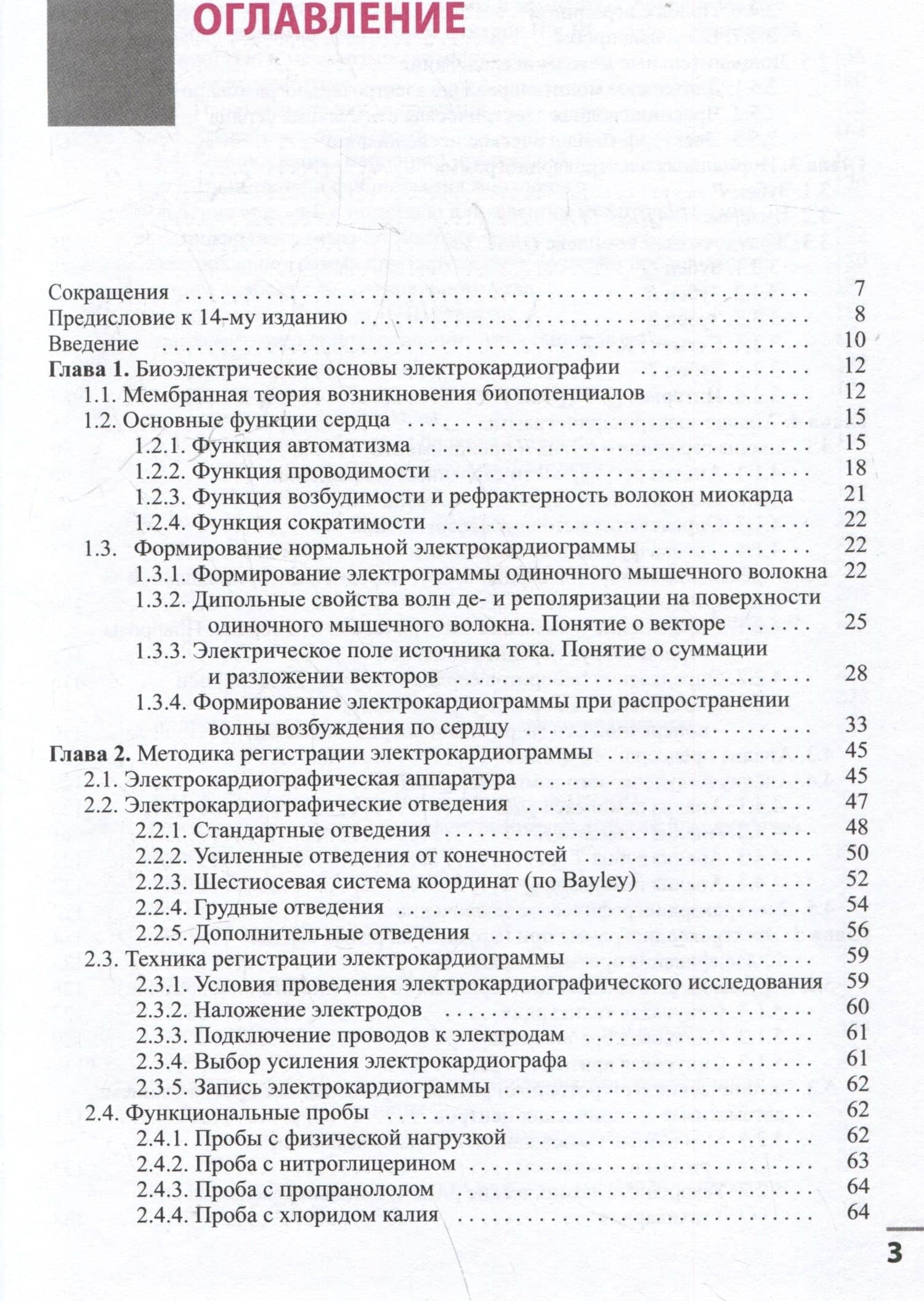 Электрокардиография — Андрей Владиславович Струтынский (2)
