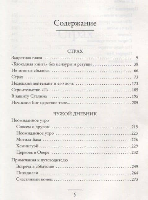 Чужой дневник — Даниил Александрович Гранин (3)