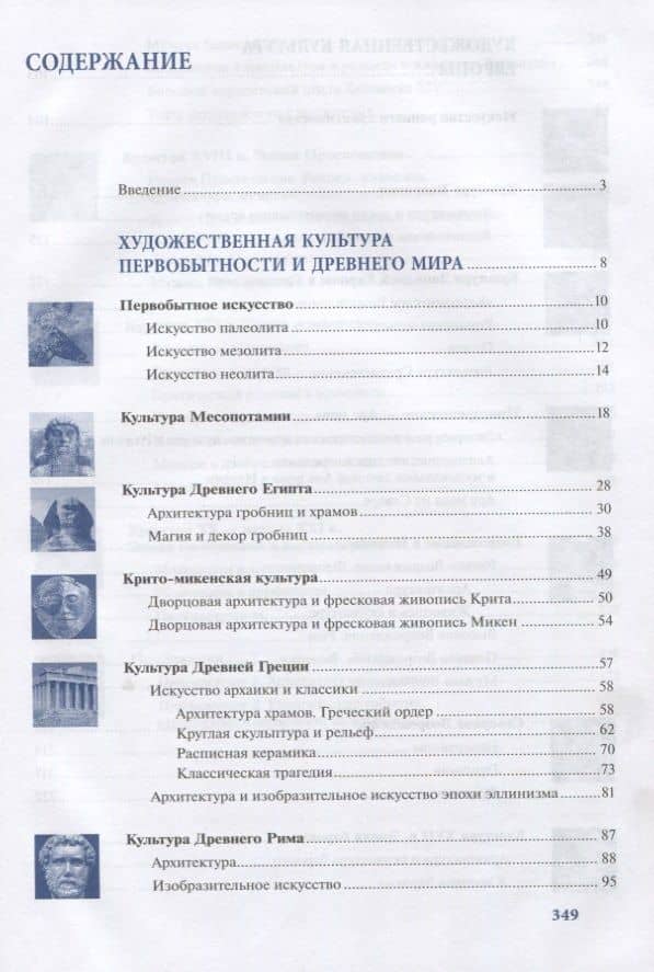 Мировая художественная культура. Учебное пособие в 2 частях. Часть 1 — Любовь Георгиевна Емохонова (2)