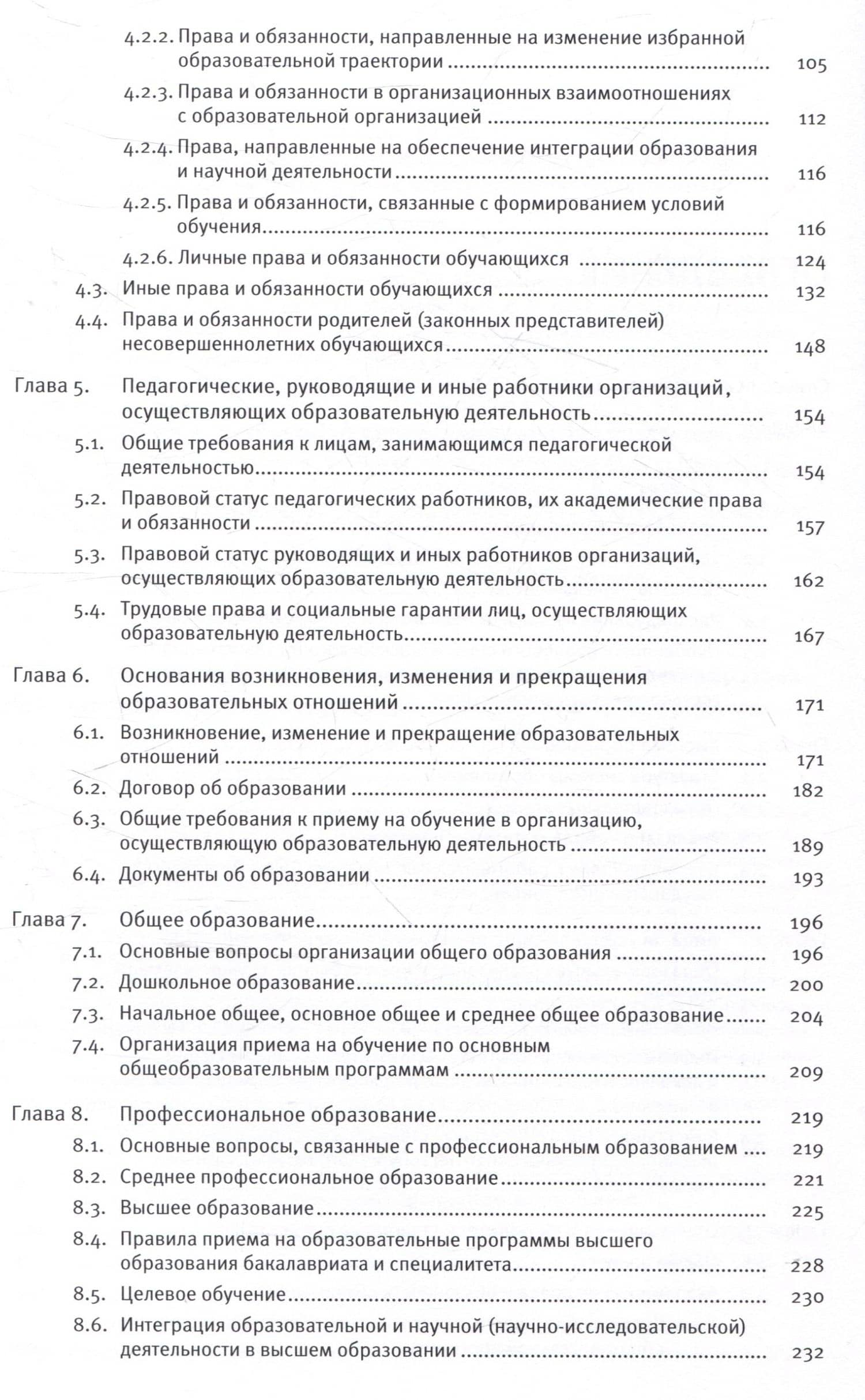 Научно-практический комментарий к закону об образовании в Российской федерации (3)